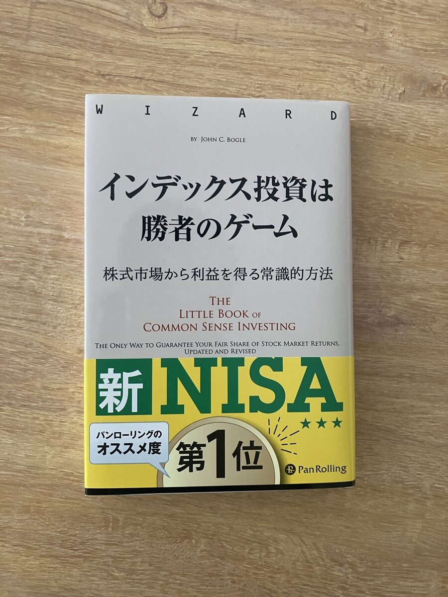 インデックス投資は勝者のゲームの表紙