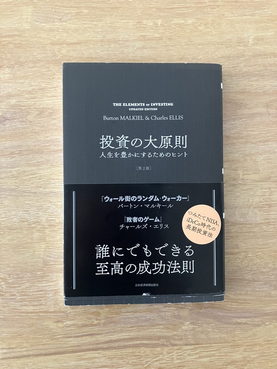 投資の大原則の表紙