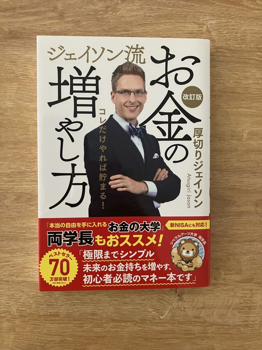 ジェイソン流お金の増やし方の表紙