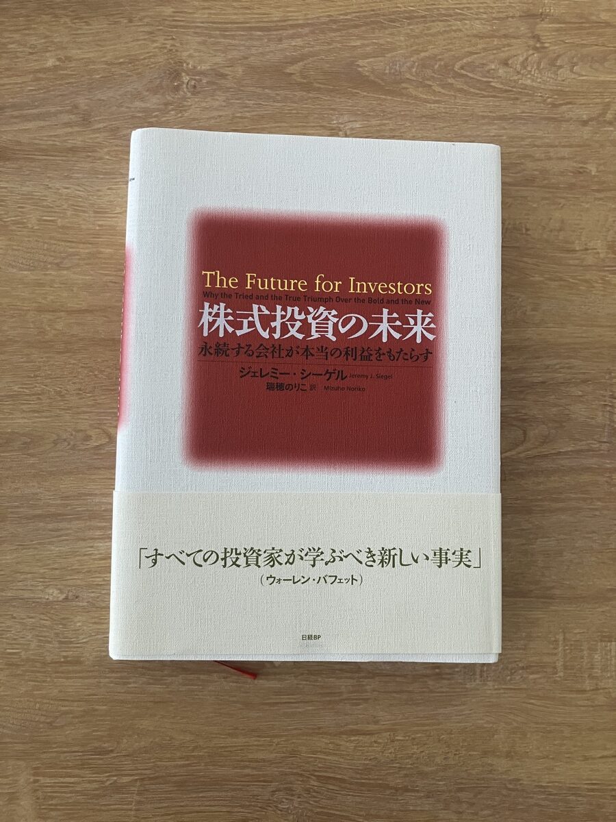 株式投資の未来の表紙