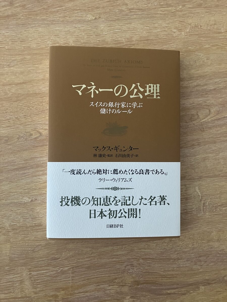 マネーの公理の表紙