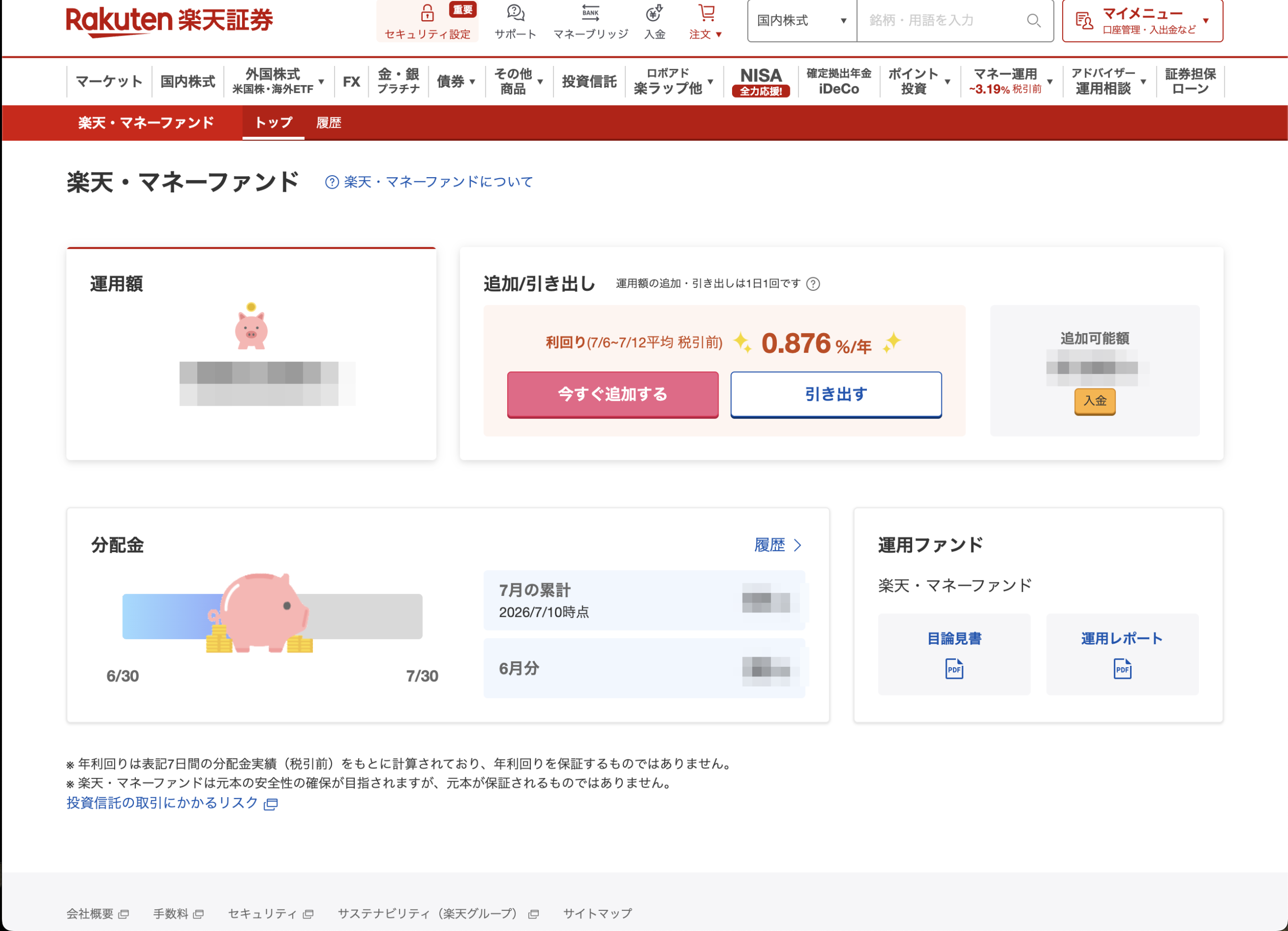 楽天・マネーファンドの実際の運用画面（利回り7/6〜7/12平均で年0.876%）